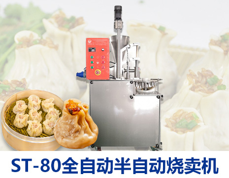ST-80全自動燒麥機