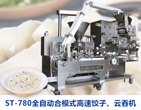 ST-780餃子機云吞機生產線