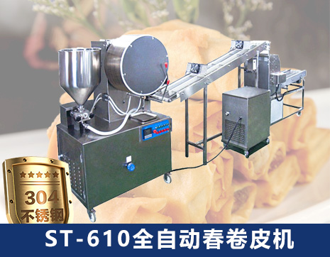 ST-610全自動春卷皮機