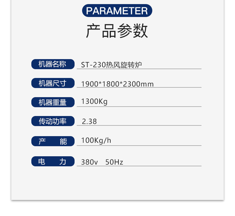 ST-230熱風旋轉爐 D2張