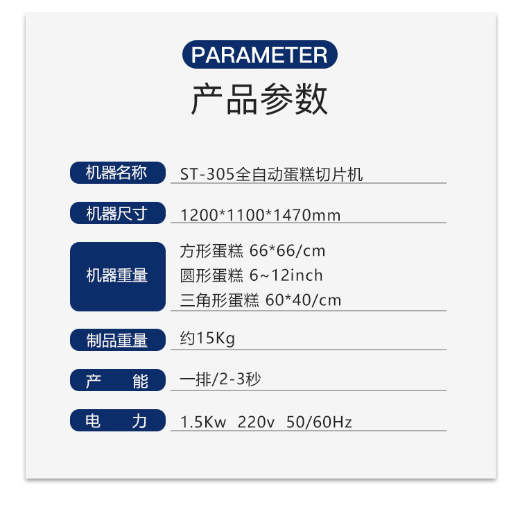 ST-305全自動蛋糕切片機 D1張