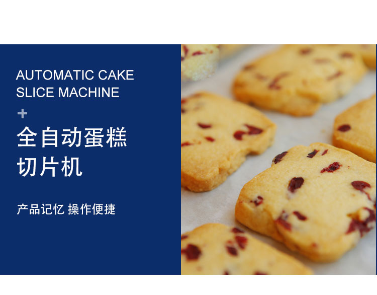 ST-305全自動蛋糕切片機 D4張