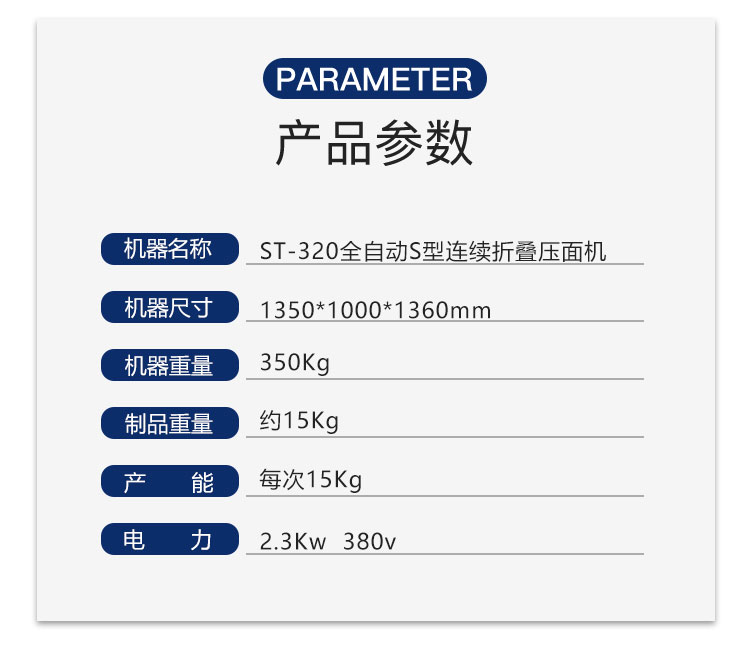全自動S型連續折疊壓面機ST-320 D1張