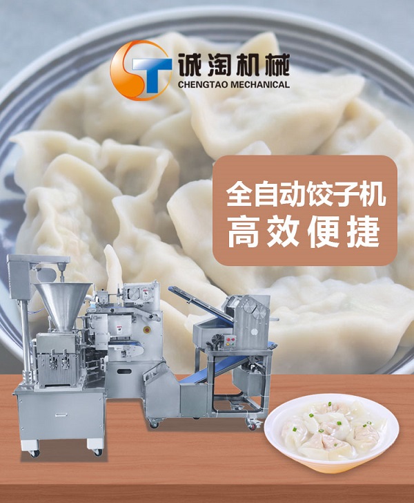 全自動餃子機設備好不好用？