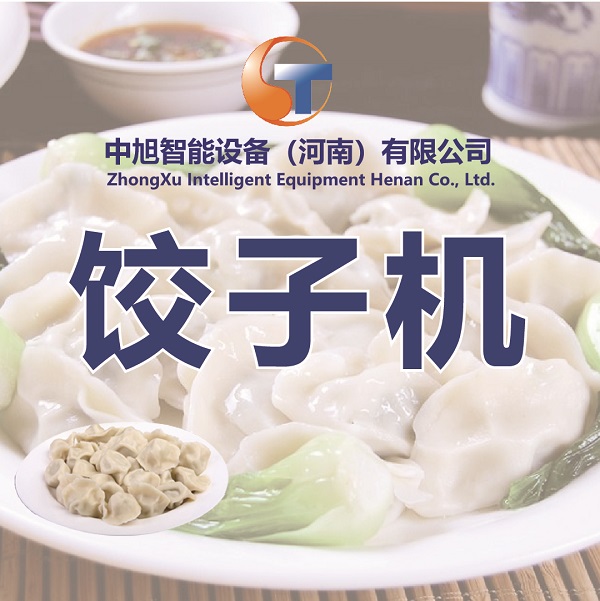 全自動餃子機的使用效果怎么樣？
