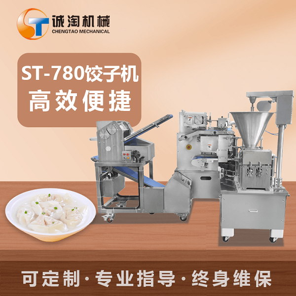 全自動餃子機可更換模具嗎