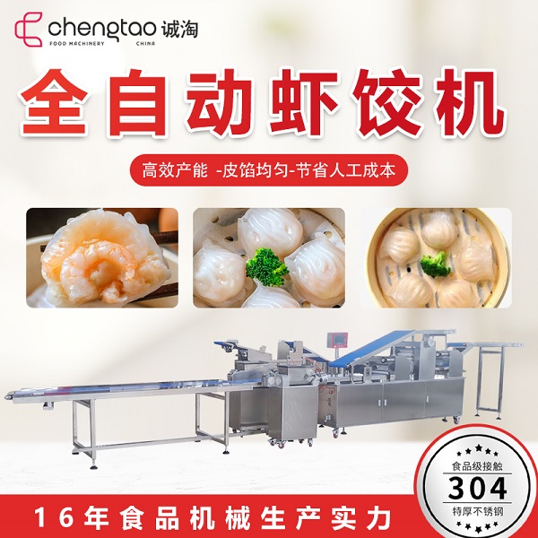 蝦餃自動(dòng)生產(chǎn)線怎么樣